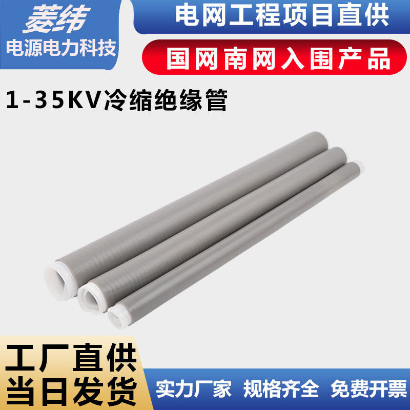 Cold tube insulation casing heat expansion and refrigeration cable straight tube sheath high pressure docking extends the low pressure 10kv