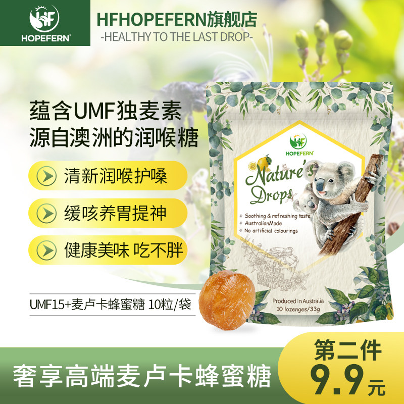 澳大利亚进口hf Hopefern 好派丰卢卡蜂蜜润喉糖10粒x2袋 首页爆料 买手党