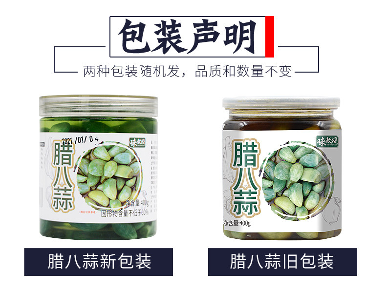 奥运餐饮供应商 味教授 腊八蒜 400g 吃饺子必备 图1