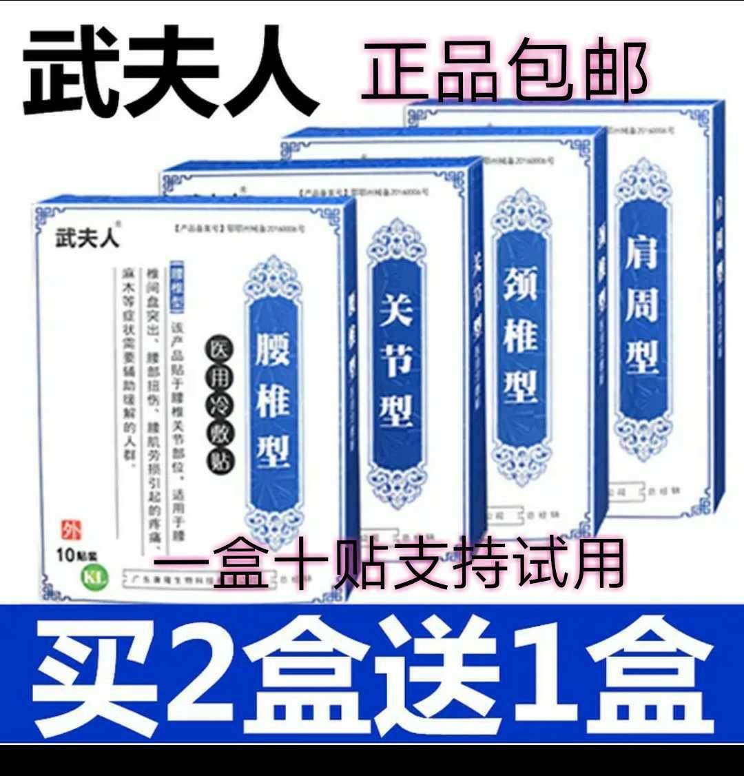Official website Wu Lady joint paste cold compress paste shoulder cervical vertebra lumbar disc through the health care patch leg pain patch