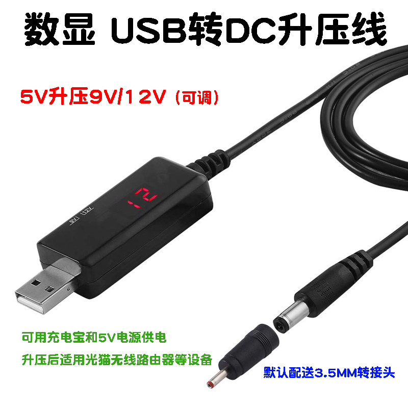 Digital display USB boost line charging treasure 5V to 9V12V router optical modem USB to DC adjustable booster 5521m