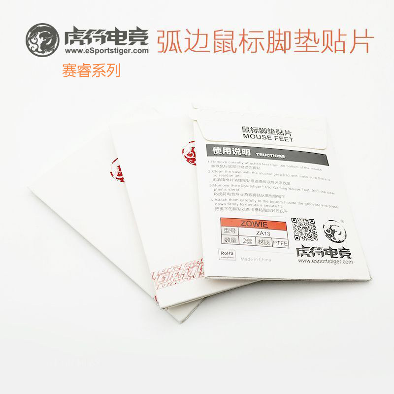 Tiger character gaming mouse foot stickers Arc edge foot stickers Tiger character foot stickers Mouse foot stickers Sai Rui foot stickers Professional Edition