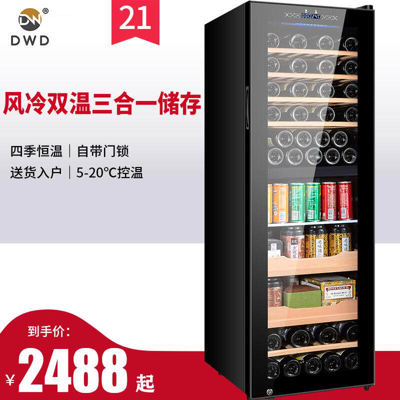 DWD double temperature constant temperature wet wine cabinet home compressor red wine refrigerator tea ice bar refrigerated storage cabinet with lock