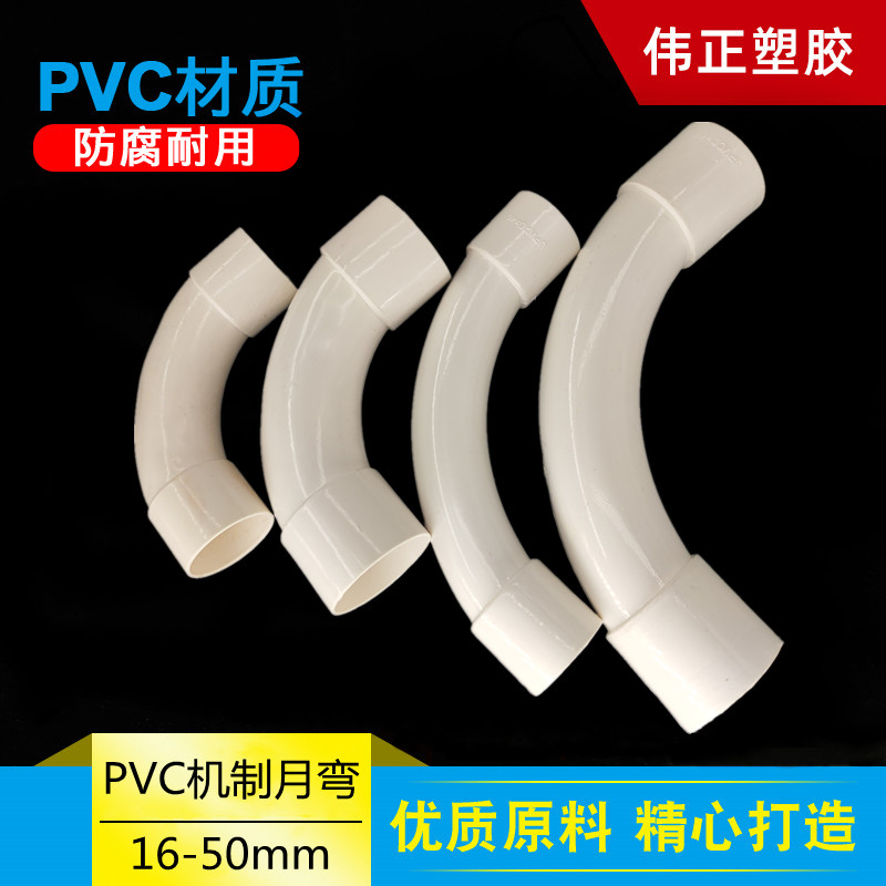 PVC threading pipe mechanism moon bend 16 20 25 32 40 50 flame retardant electrical casing large arc crescent bend