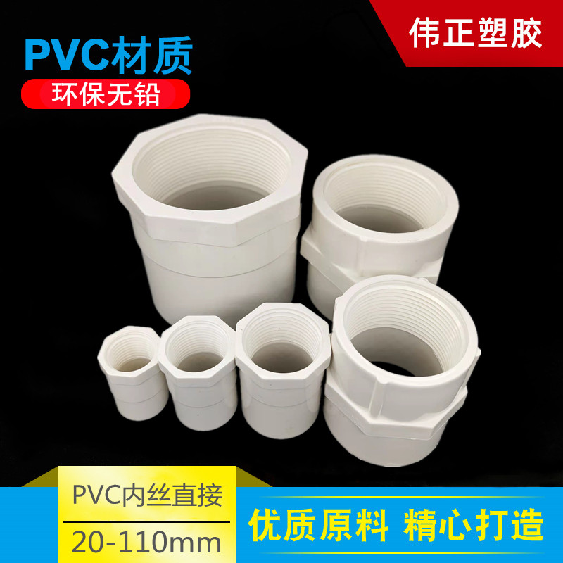pvc water supply inner teeth directly on the water inner wire connector dn20 25 32 50 63 75 viscose inner thread straight through - Taobao
