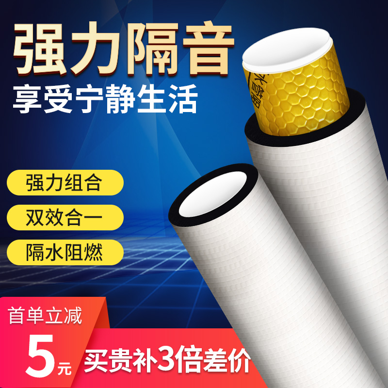 Sewer pipe soundproof cotton bathroom package sewer pipe sound absorbing cotton sound suppression super strong wall paste self-adhesive household mute king