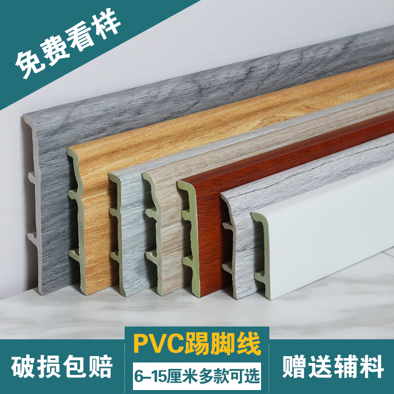 Rohi 6-15 cm skirting pvc white plastic self-adhesive wood-plastic wall patch floor bamboo wood fiber foot line-Taobao