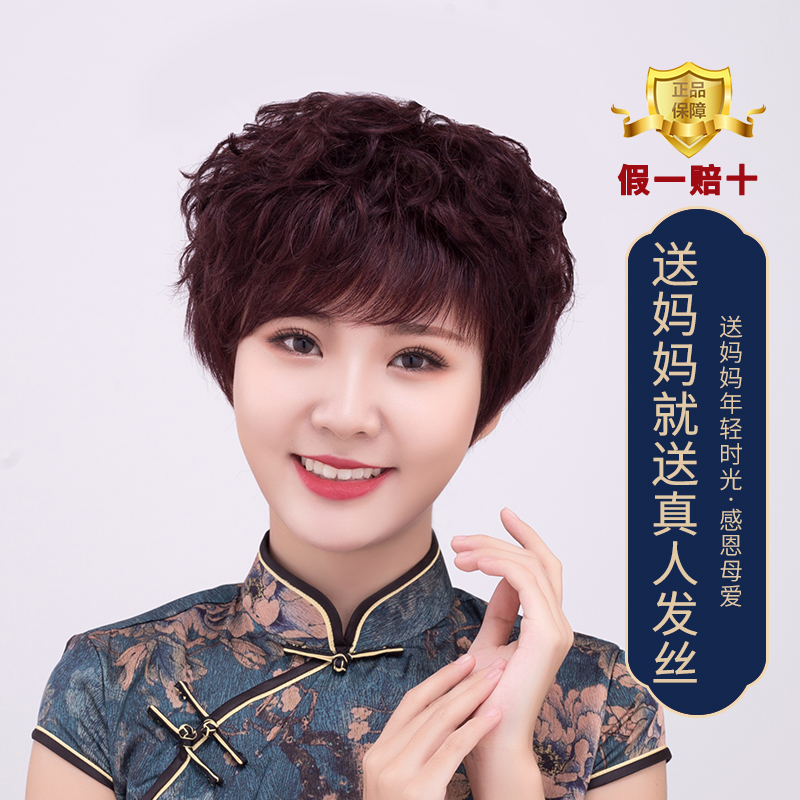 Wig female short hair middle-aged and elderly short curly hair real hair full head cover mother type real wig natural age reduction fashion
