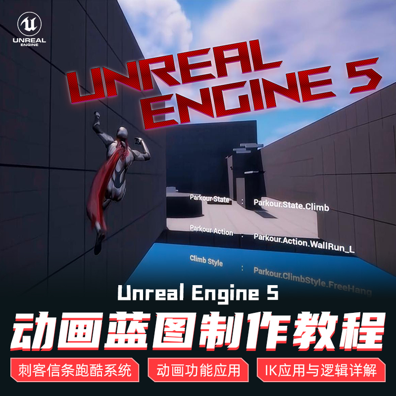 Ue5 Assassin's Creed Parkour System Unreal Blueprint Course: Core Function Calculation and Character Animation Ik Application