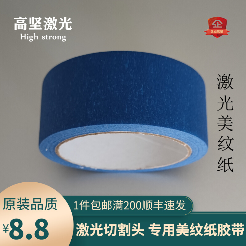 Laser cutting head dust - proof parts special fine tape 3D printer platform high temperature paper tape