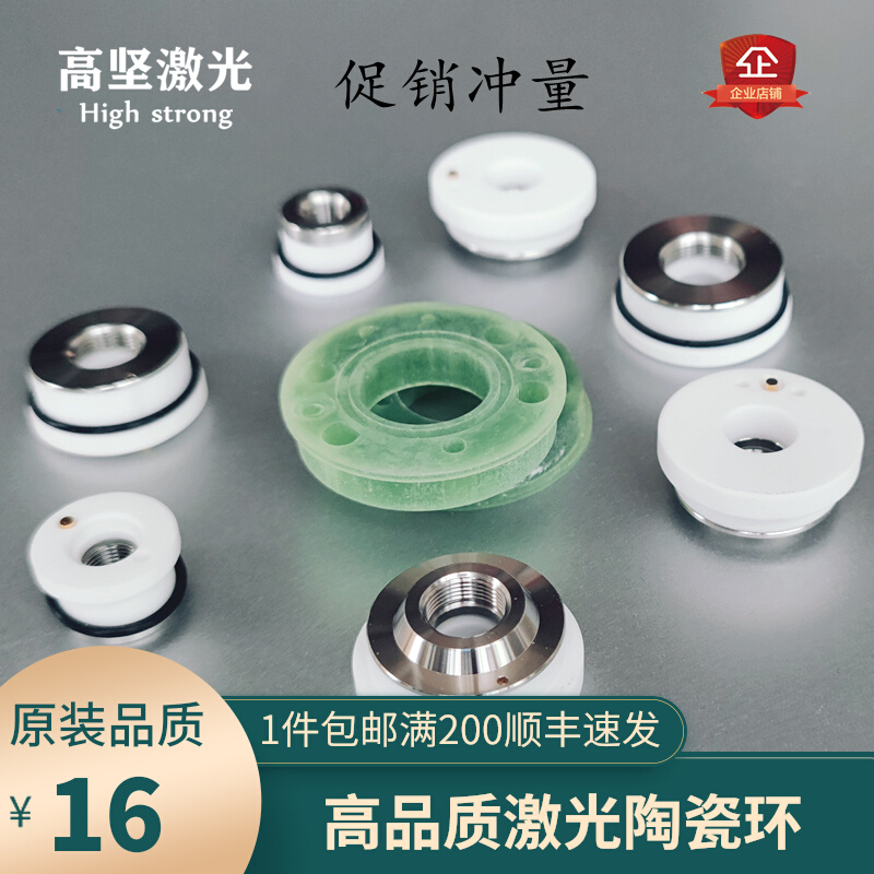 Laser Ceramic Ring Jiaqiang 3D Ceramic Ring Dineng Insulation Ring Osprey M8 Ceramic Ring Laser Ceramic Body