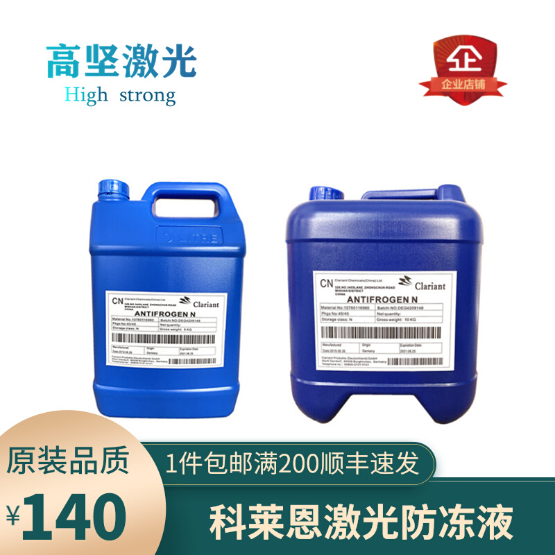 Laser antifreeze Coliann Antifrogen Laser Antifreeze Laser Cutting Machine IPG Special Coolant