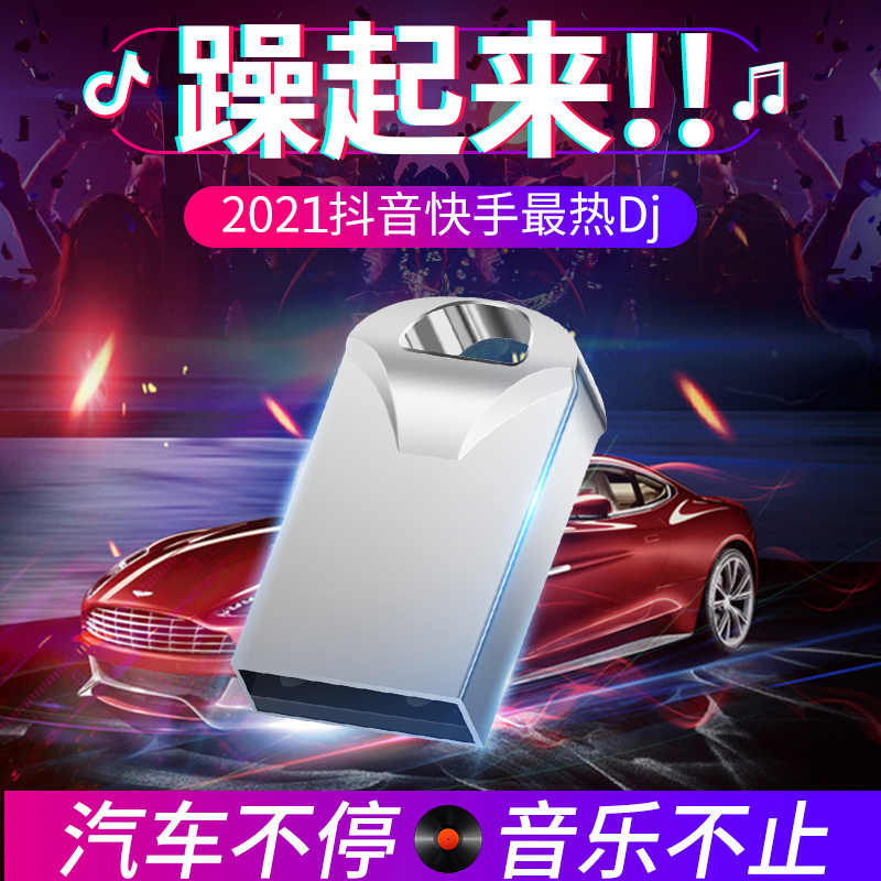 Car flash drive with distortion-free high-quality mp3 car dj car mobile phone Kuaishou private room dance Hi song 2022 Internet latest popular photo net red custom screen usb crazy bass