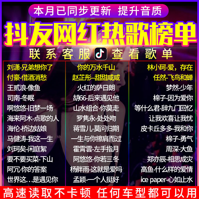 Car-mounted U-drive with 2021 Vibrato Listening Song Lossless High-Sound Quality USB Disc Car with High Quality Network Latest Song Net Red Pop Music Classic Old Song Nostalgic USB VIDEO MP3MP4