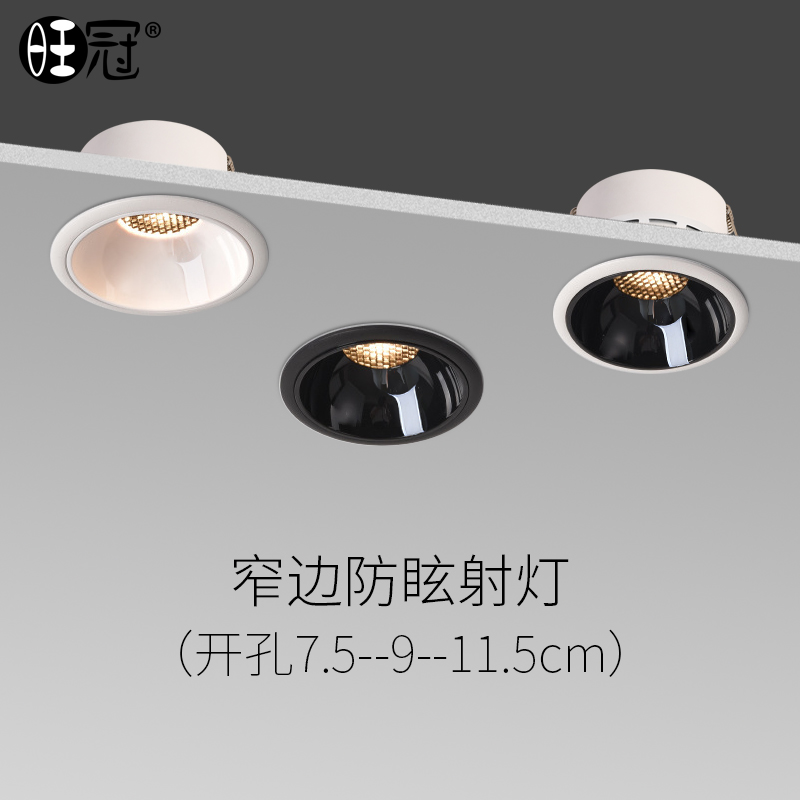 Ultra-thin downlight LED ceiling light embedded home three-color dimming 9CM cm COB anti-glare narrow frame spotlight