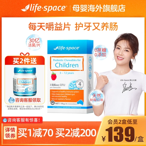 Life Space Австралия импортировала детские пробиотические жевальные таблетки для защиты от зубов детских зубов.