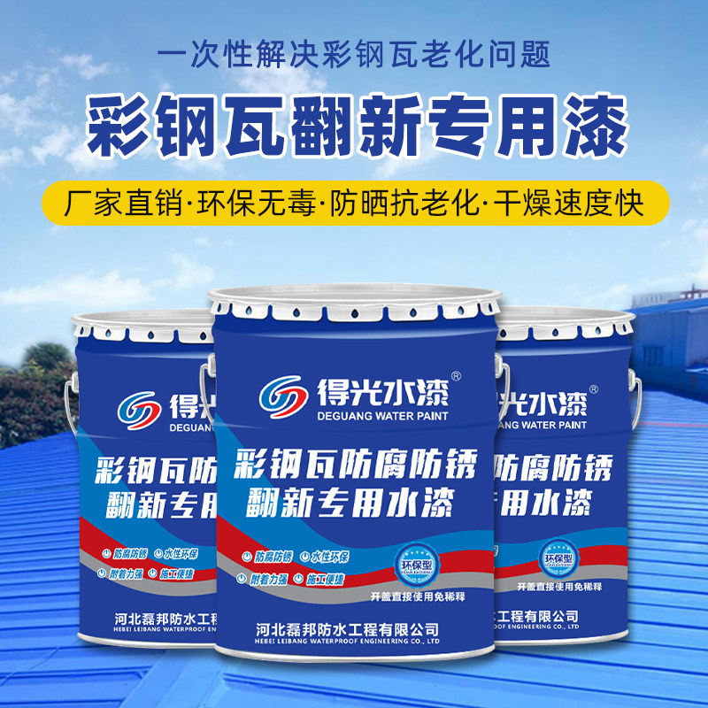 Gain Honorable Steel Tile Refurbishment Exclusive Lacquer Metal Paint Waterproof Glue Anti-Rust Water Paint Guard Rail Industry Bright Light Lacquer