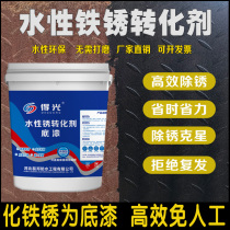 Rust conversion agent Primer Metal rust fixing agent Anti-rust paint Color steel tile renovation fence anti-rust and anti-corrosion water-based paint