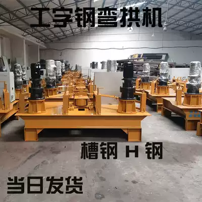 250 type I-beam arch bending machine H steel top bending machine hydraulic channel steel cold bending machine tunnel arch arch bending machine manufacturers