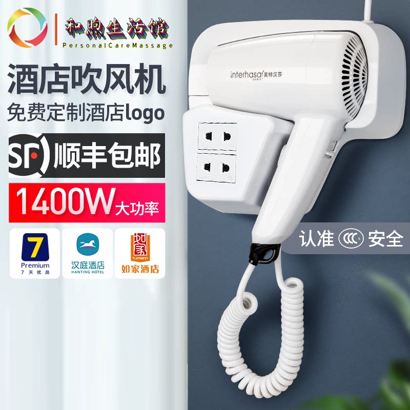 Inter Hansa Hotel hair dryer wall-mounted hotel exclusive home free hole toilet wall electric hair dryer