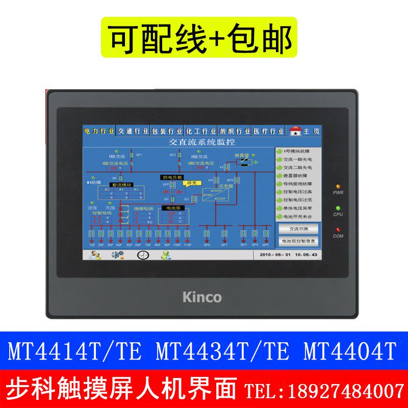 Step Cotouch screen 7 inch GL070 MT4414TMT4434T4414TE10 inch GL043E industrial human-machine interface