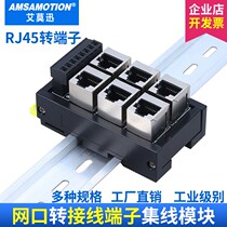 RJ45 network port turn-end sub-bench 8pin wiring terminal crystal head RJ45 socket switching board Ethernet hub