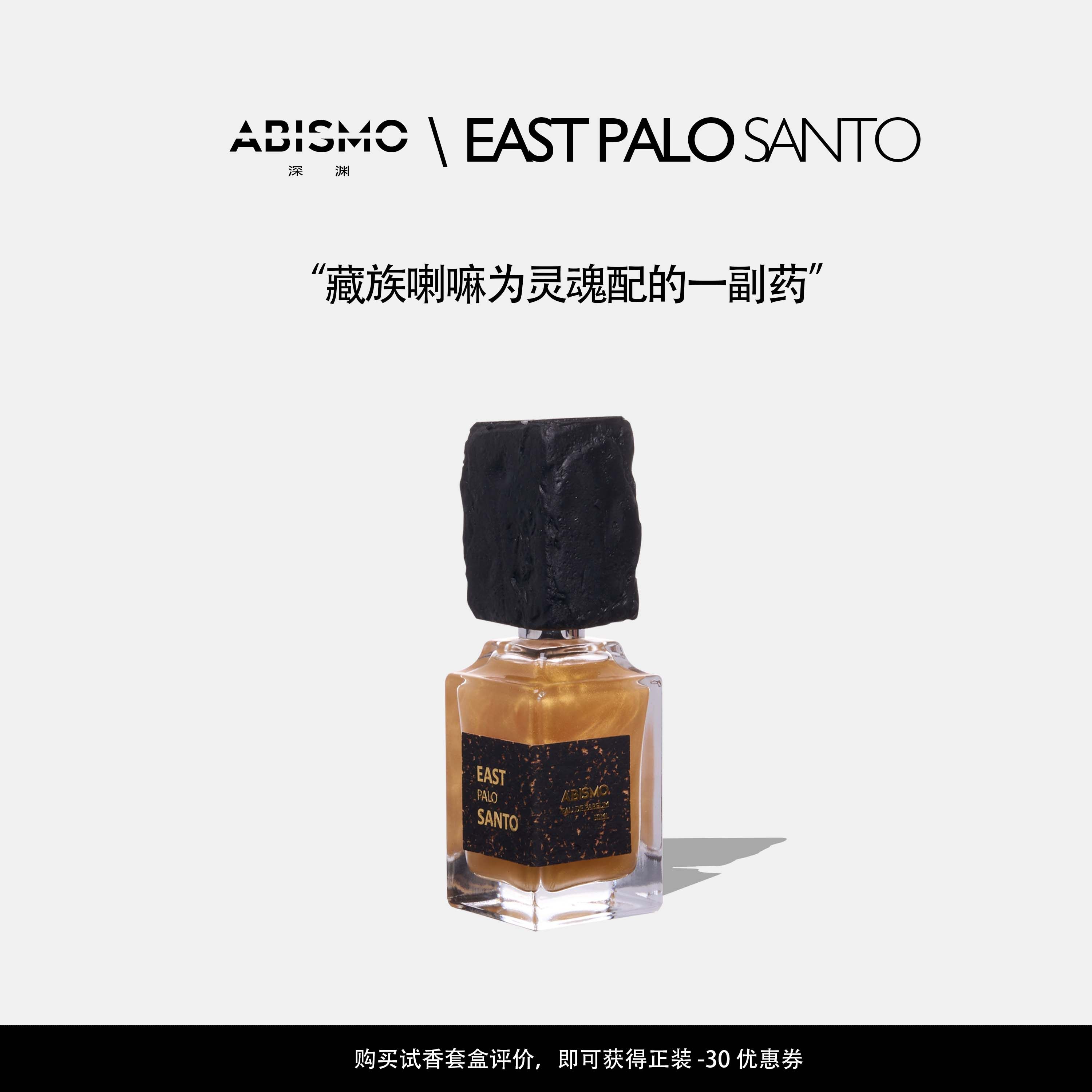 ABISMO深渊幻景东方圣木玫瑰乌木沉香木质小众男女浓香精香水50ML