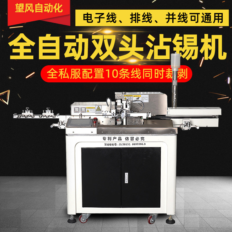 Automatic double-head dip tin machine wire cutting two-head peeling twist wire dip tin machine Pull clip type electronic wire twist tin machine