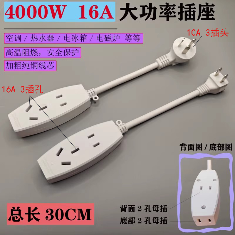 4000W 10A to 16A Air Conditioning Induction Cooker Water Heater Three-Hole Conversion Socket High-Power Power Mini Plug Strip