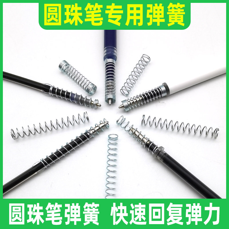 圆珠笔弹簧自动按压按动点石笔百笔乐小弹簧中性笔内芯压簧数据线