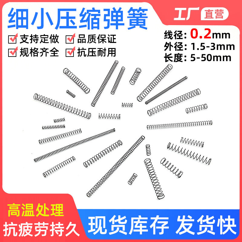 弹簧压簧大全长短大小弹簧精密微型回位压缩压力粗细弹黄钢0.2mm