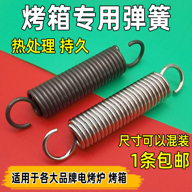 烤箱门弹簧拉簧带钩拉伸弹黄商用电烤箱配件蛋糕烘炉强力弹簧双钩
