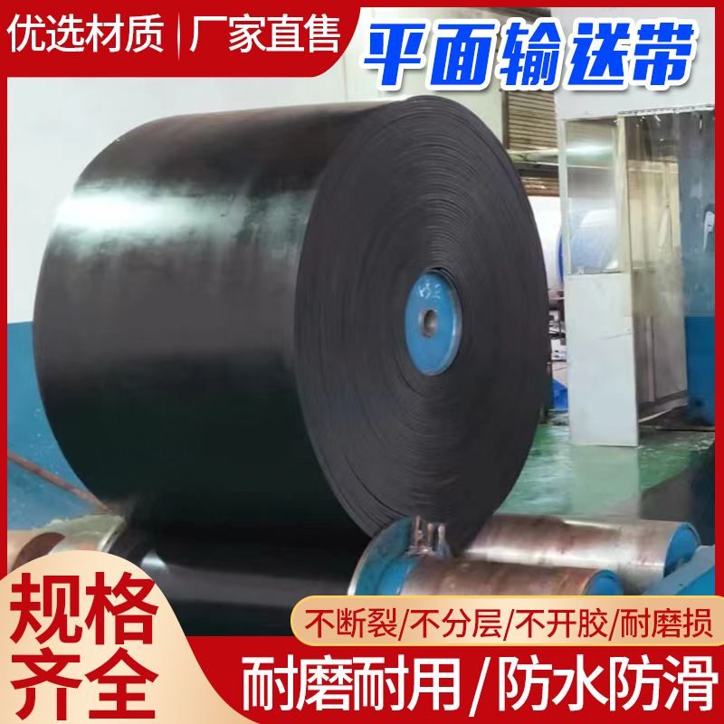 Rubber conveyor belt nylon non-slip conveyor belt black wear-resistant high temperature conveyor belt industrial herringbone conveyor belt