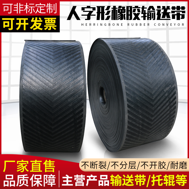 Herringbone rubber conveyor belt conveyor belt nylon pattern non-slip belt industrial elastic wear-resistant high temperature resistant transport belt