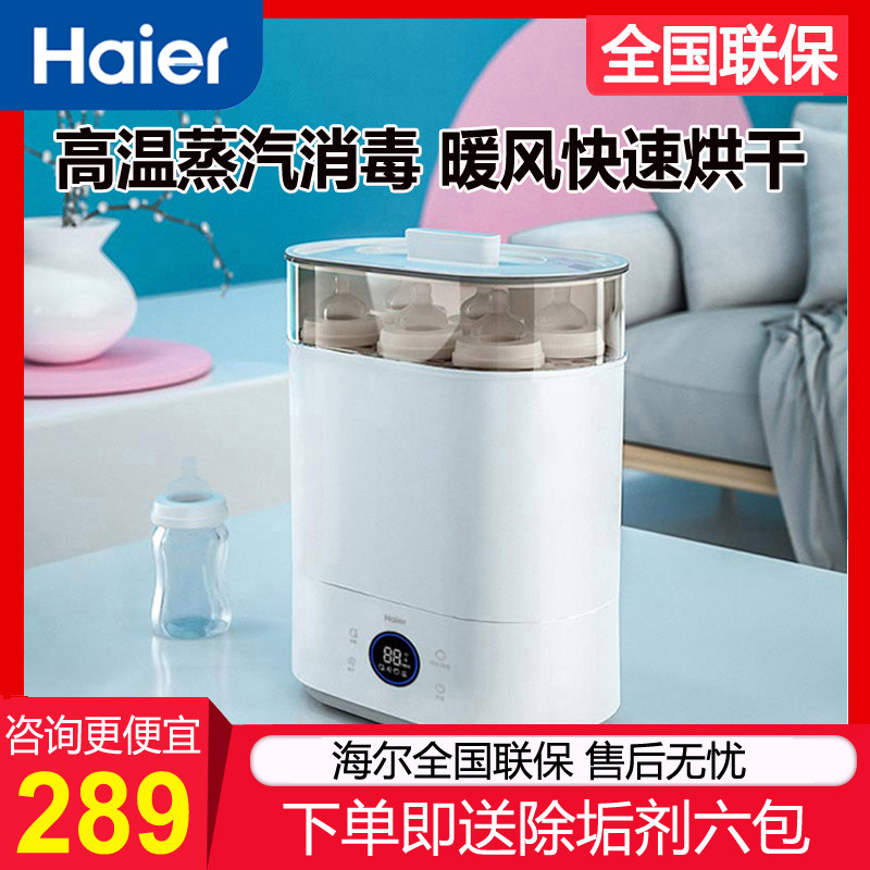 Haier bottle sterilizer with drying machine two-in-one multifunctional baby baby special steam cooking and disinfecting boiler cabinet