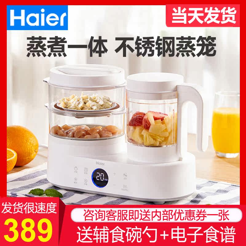 Haier Baby Food Supplement Machine Baby Multifunctional Cooking Integrated Automatic Blender Stir Rice Paste Meat Paste Tool