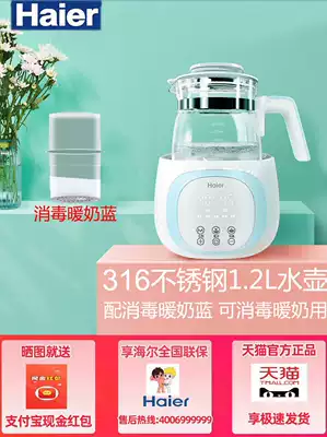 Haier intelligent constant temperature kettle baby milk conditioner automatic heat preservation milk heater brewing milk powder artifact glass