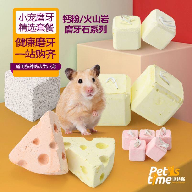 Grinding Tooth Stone Rabbit Grindroe Squirrel Dragon Cat Toy Earth Dial Rat Grinding Tooth Stick Dutch Pig Supplies Golden Silk Bear Snacks