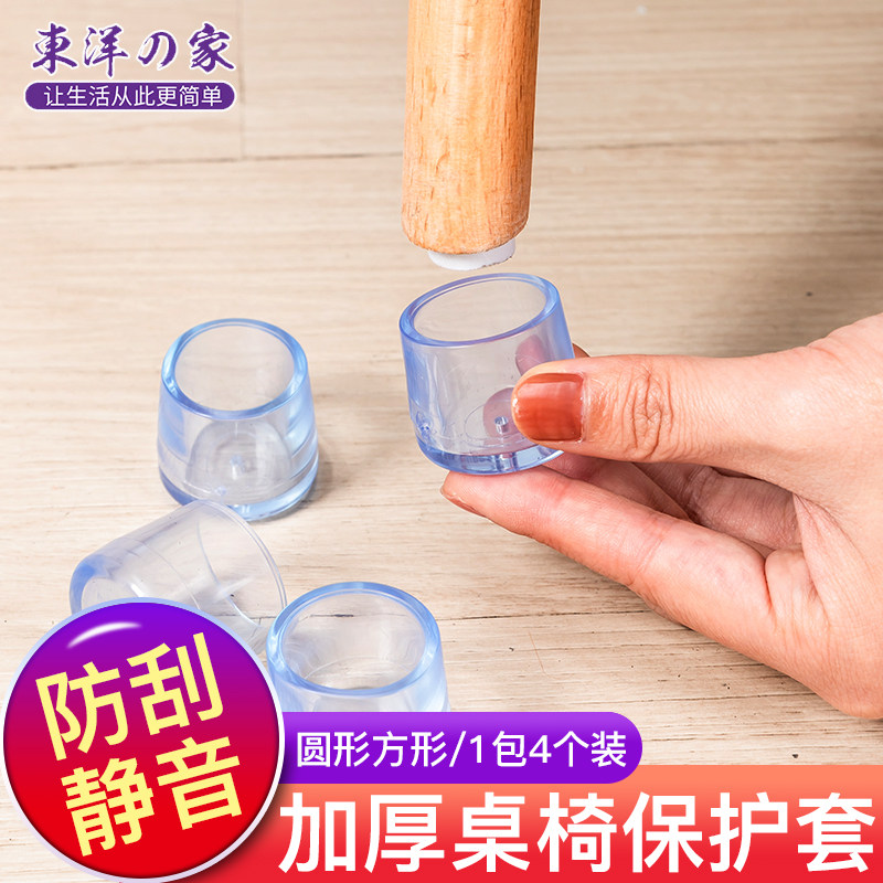 Chair foot cover protective cover mute non-slip thickened wear-resistant anti-drop silicone transparent furniture stool legs table chair mat