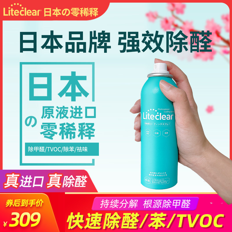 Photocarcoma-removed formaldehyde new home with strong spray decoration furniture odor treatment