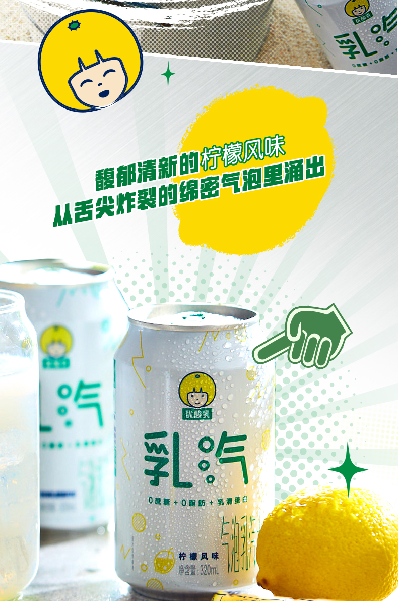 【伊利】优酸乳乳汽气泡水320mL*12