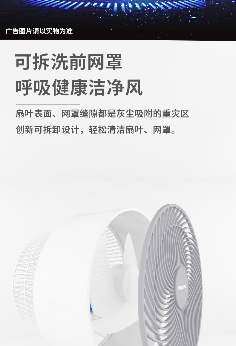 海信 立式涡轮对流电扇 三档风速可调 图11