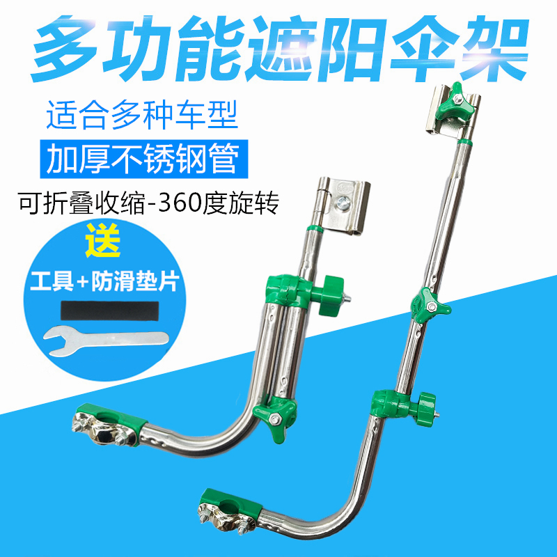 Electric car universal umbrella multifunction brace umbrella stand Stainless Steel Baby Carrier Bike Umbrella Rack Electric Car Sun Umbrellas Racks-Taobao