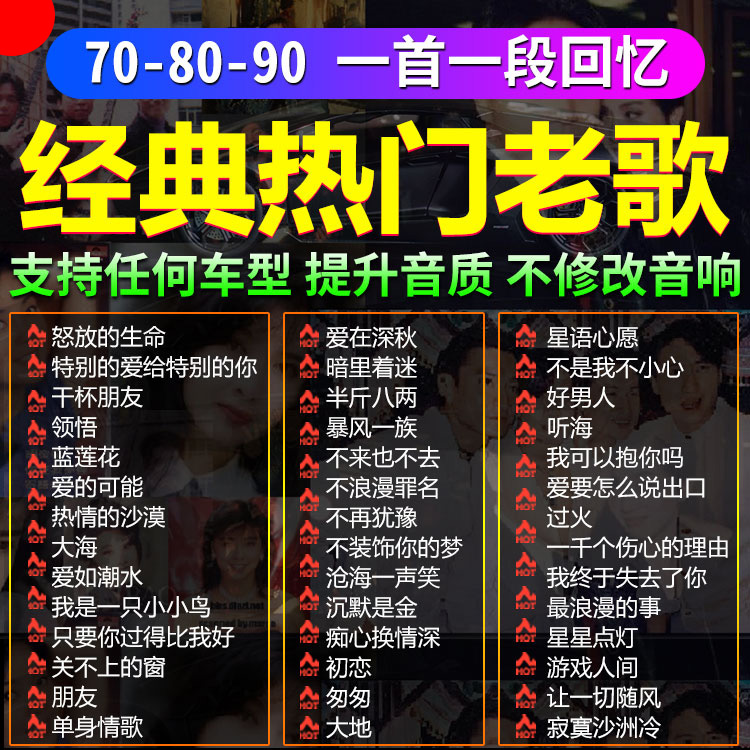 Car-on-board with high sound quality for car classic 708090 years usb car classic pop nostalgic old songs Mandarin Cantonese one song a famous universal music song