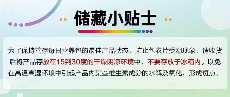 海外善存男士每日营养包30袋装