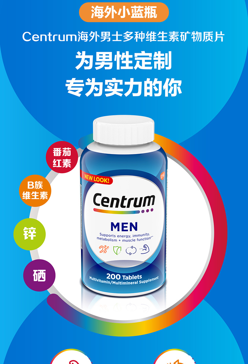 美国版 善存 男士复合维生素片 200粒/瓶 补充31种营养素 图2