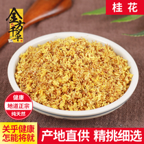 Chinese herbal medicine Chinese herbal medicine shop Chinese herbal medicine Grand total hands Elected osmanthus osmanthus fresh osmanthus dried 50g
