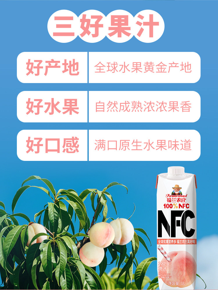 安享好物 安享A级果汁-福兰农庄nfc桃汁 国标 