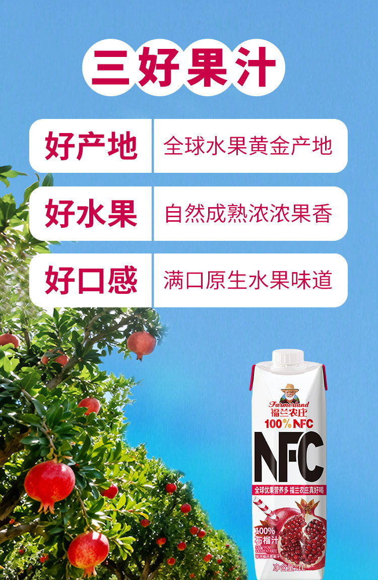 安享好物 安享A级果汁-福兰农庄100% NFC石榴汁 国标 