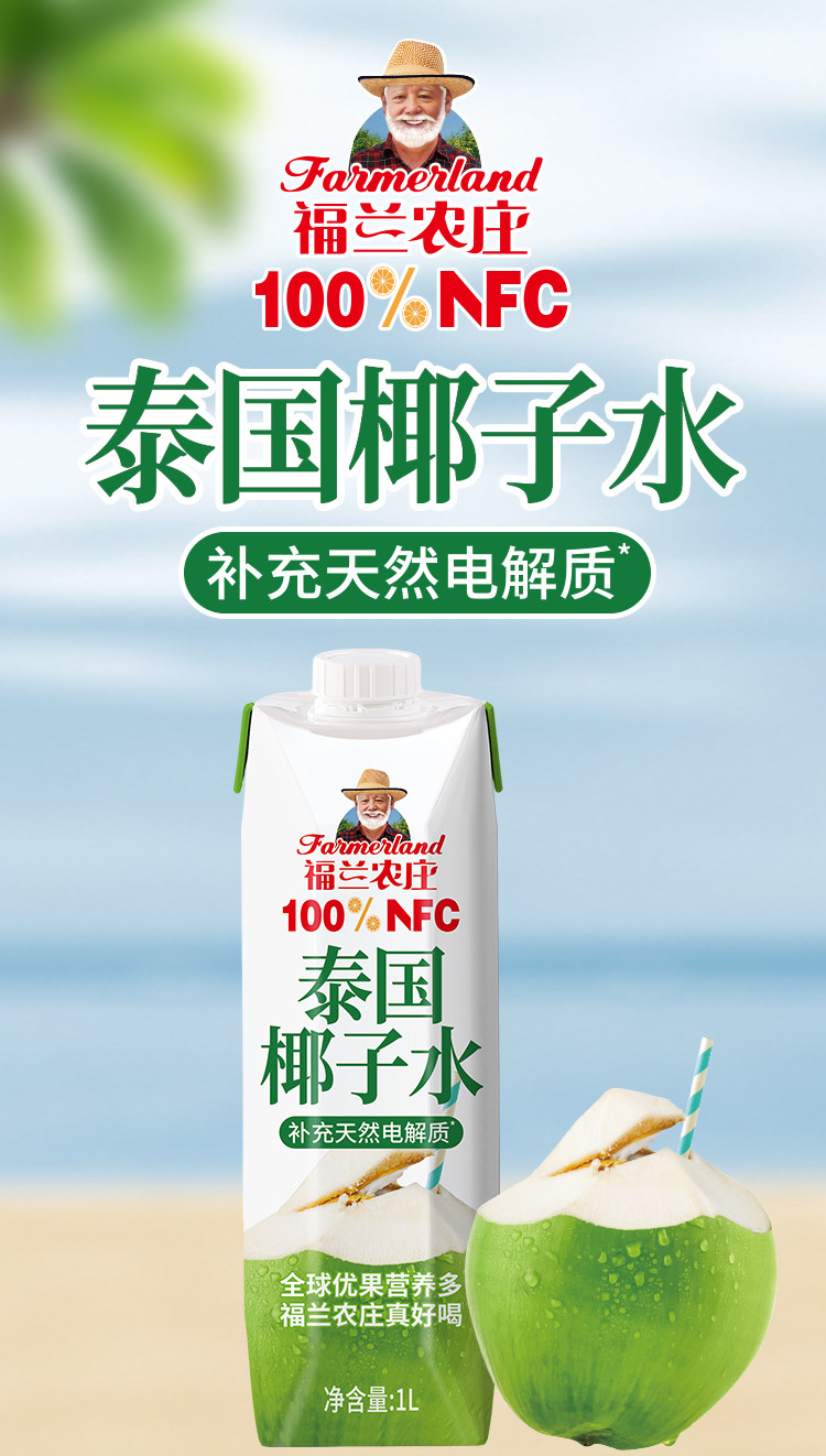 安享好物 安享A级果汁-福兰农庄100%椰子水 国标 